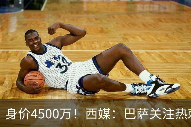 身价4500万！西媒：巴萨关注热刺后卫波罗，拉波尔塔认为他很合适